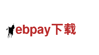 探索智能家居尖端科技，体验ebpay下载带来的智能生活乐趣
